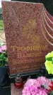 Захоронение ID 6387888