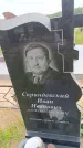 Захоронение ID 6387891