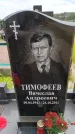 Захоронение ID 6387904