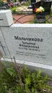 Захоронение ID 6387908