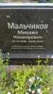 Захоронение ID 6387909