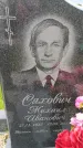 Захоронение ID 6387916
