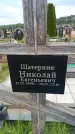 Захоронение ID 6387922