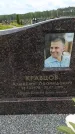 Захоронение ID 6387931