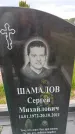 Захоронение ID 6387936