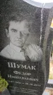 Захоронение ID 6387953