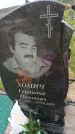 Захоронение ID 6387954