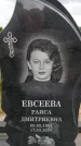 Захоронение ID 6387962