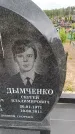 Захоронение ID 6387964