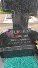 Захоронение ID 6387965