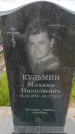 Захоронение ID 6387977