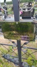 Захоронение ID 6387979