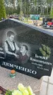 Захоронение ID 6387985