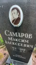 Захоронение ID 6387989