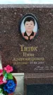 Захоронение ID 6388006