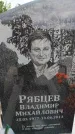 Захоронение ID 6388044
