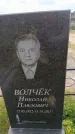 Захоронение ID 6388053