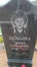 Захоронение ID 6388064