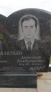 Захоронение ID 6388092