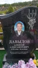 Захоронение ID 6388105