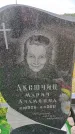 Захоронение ID 6388110
