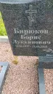 Захоронение ID 6388120