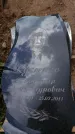 Захоронение ID 6388123