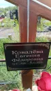 Захоронение ID 6388124