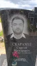 Захоронение ID 6388141