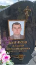 Захоронение ID 6388148