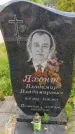 Захоронение ID 6388162