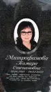Захоронение ID 6388167