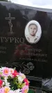 Захоронение ID 6388636