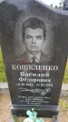 Захоронение ID 6388199