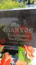 Захоронение ID 6388203