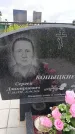 Захоронение ID 6388213