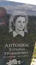 Захоронение ID 6388215