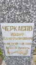 Захоронение ID 6388217
