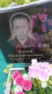 Захоронение ID 6388218