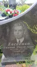 Захоронение ID 6388231