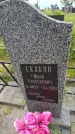 Захоронение ID 6388235