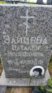 Захоронение ID 6388238