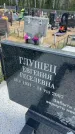 Захоронение ID 6388239