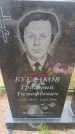 Захоронение ID 6388240