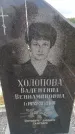 Захоронение ID 6388243