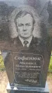 Захоронение ID 6388245