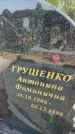 Захоронение ID 6388249