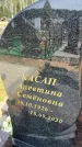 Захоронение ID 6388251