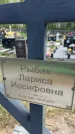 Захоронение ID 6388254