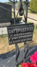 Захоронение ID 6388264